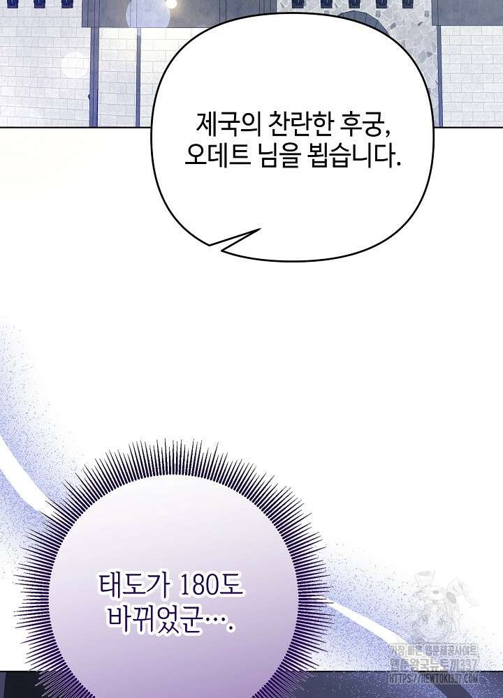 첫 키스는 계획적으로 35화 3