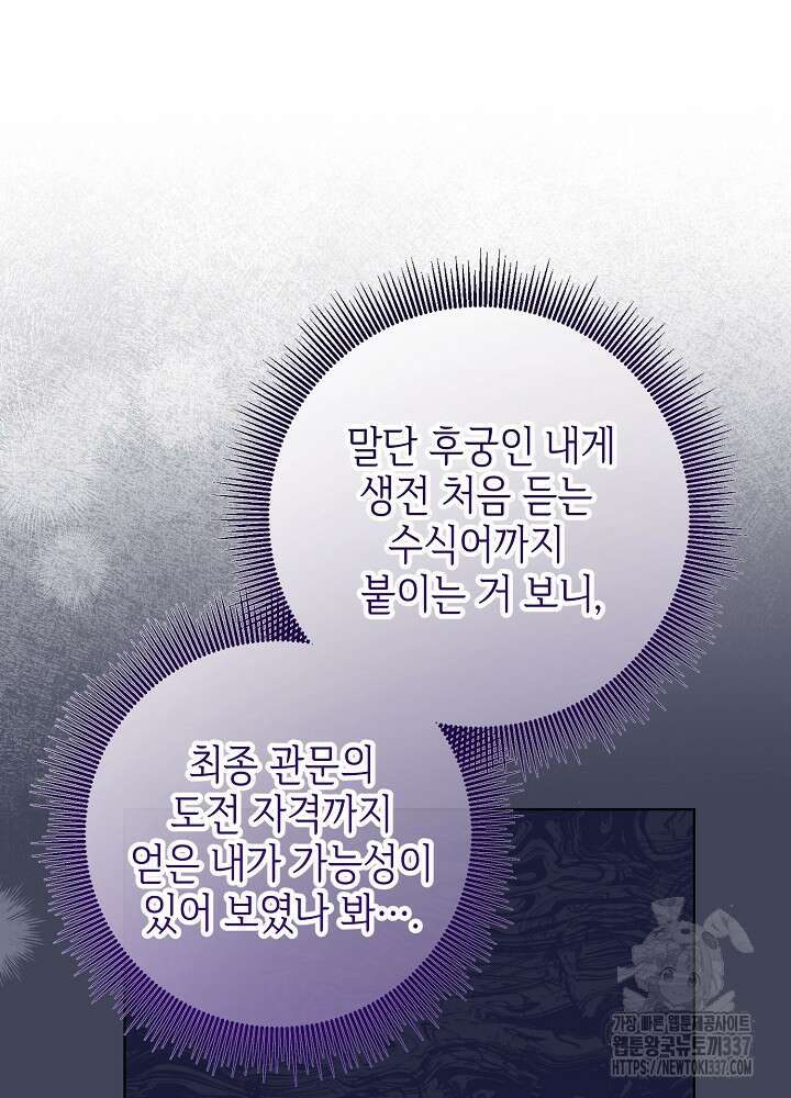 첫 키스는 계획적으로 35화 5