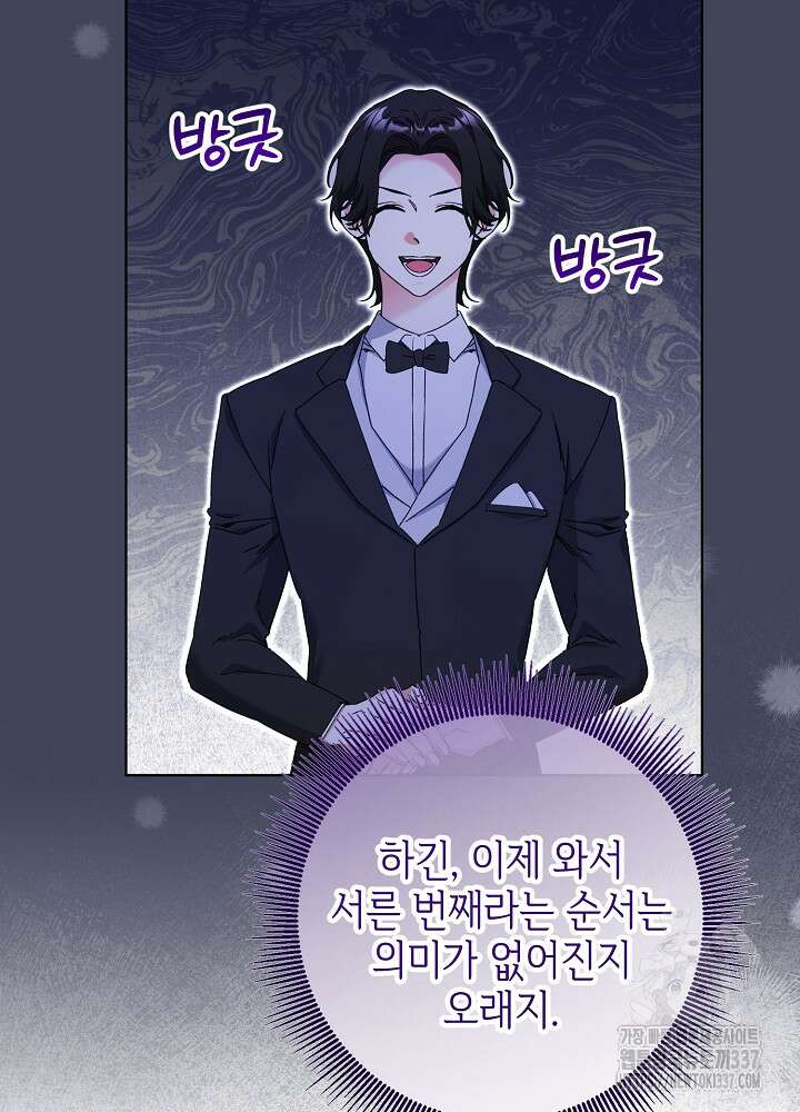 첫 키스는 계획적으로 35화 6