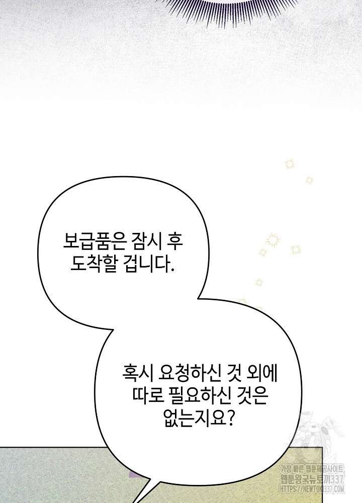 첫 키스는 계획적으로 35화 7