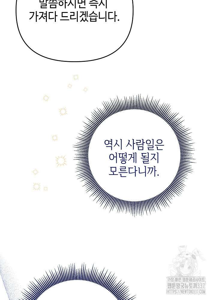 첫 키스는 계획적으로 35화 9
