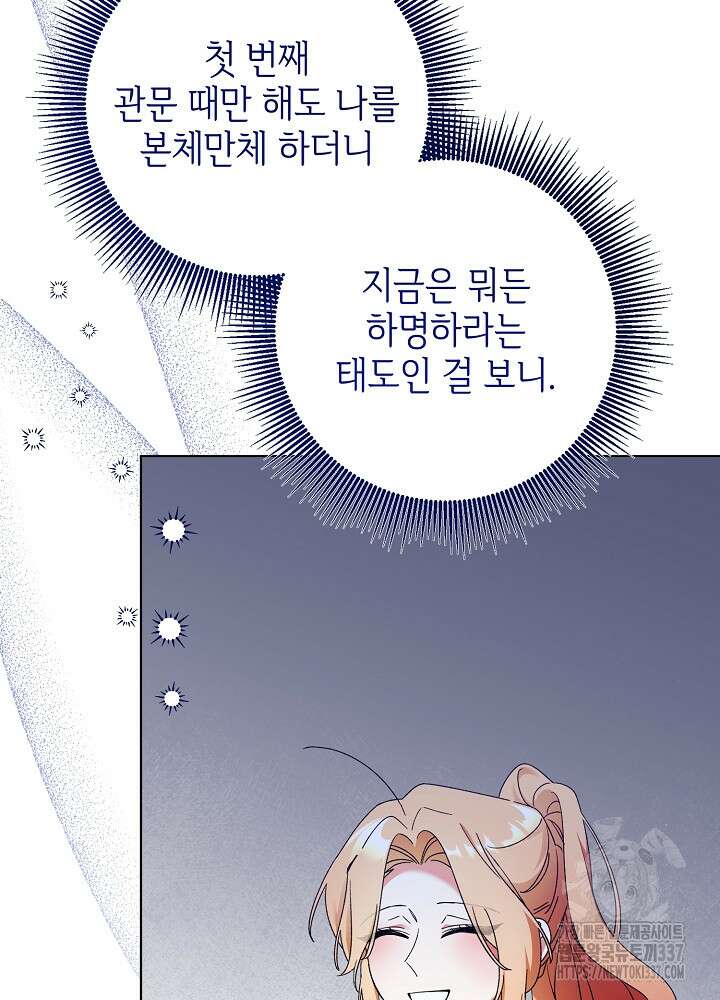 첫 키스는 계획적으로 35화 10