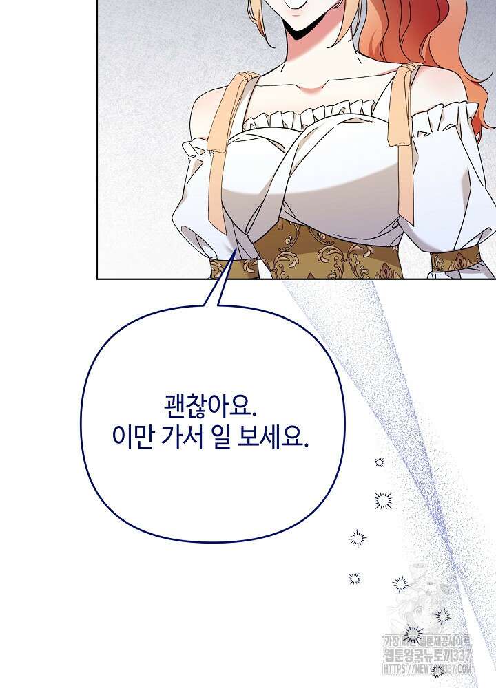 첫 키스는 계획적으로 35화 11