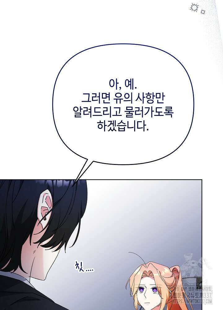첫 키스는 계획적으로 35화 12