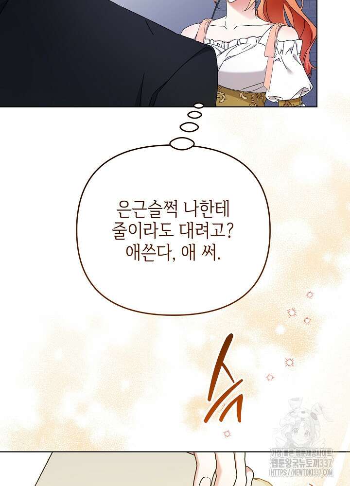 첫 키스는 계획적으로 35화 13