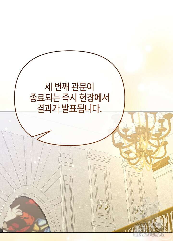 첫 키스는 계획적으로 35화 15