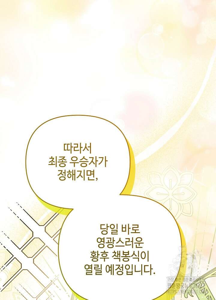 첫 키스는 계획적으로 35화 16
