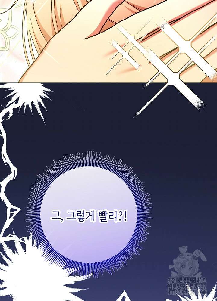 첫 키스는 계획적으로 35화 18