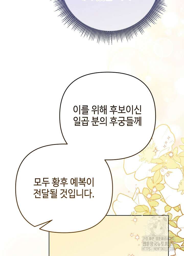 첫 키스는 계획적으로 35화 20