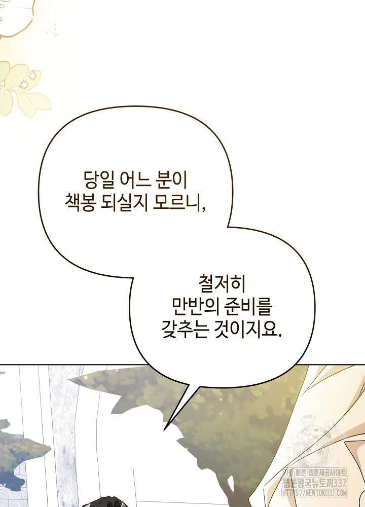 첫 키스는 계획적으로 35화 22
