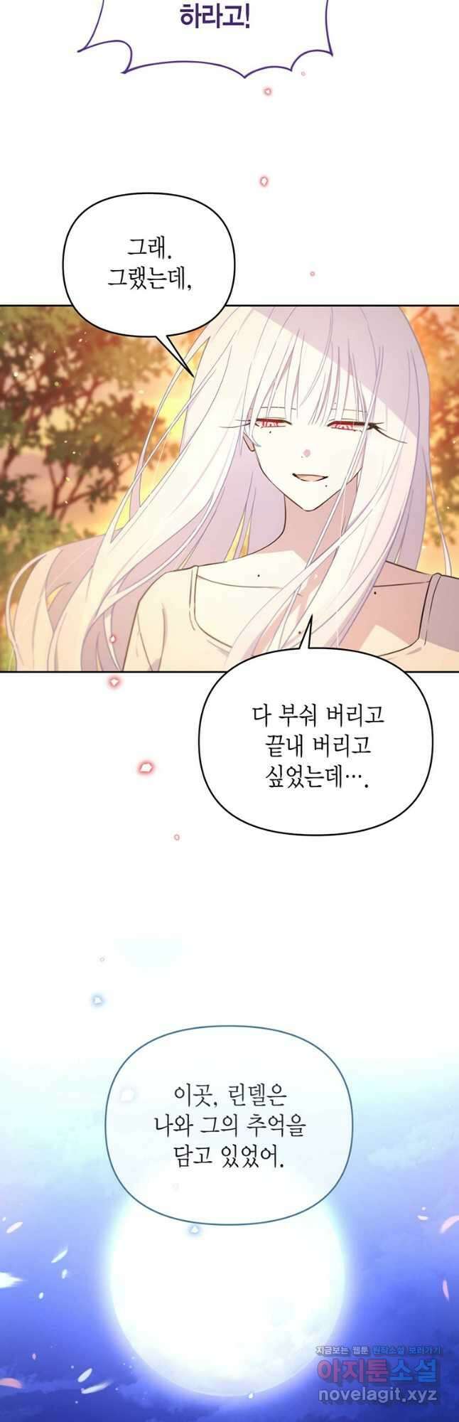 린델에선 무슨 일이 71화 3