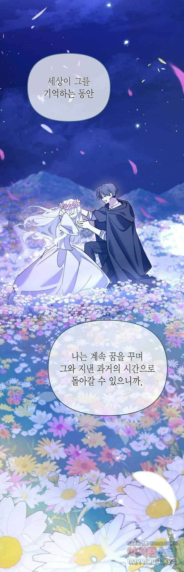린델에선 무슨 일이 71화 4