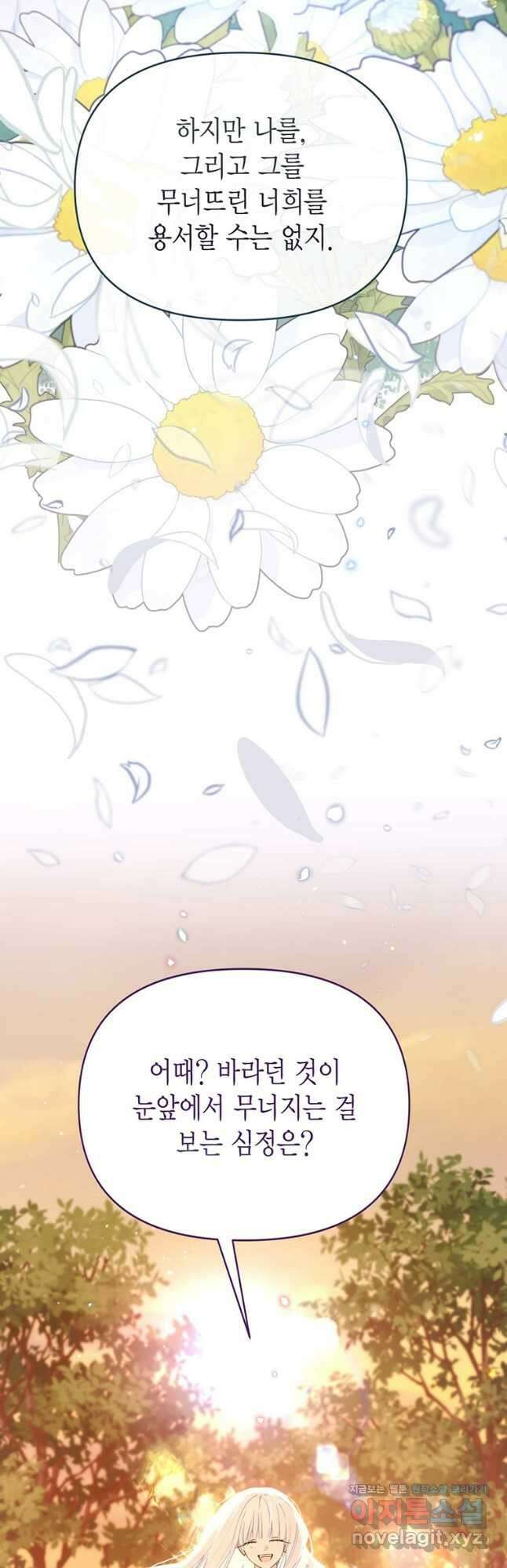 린델에선 무슨 일이 71화 5