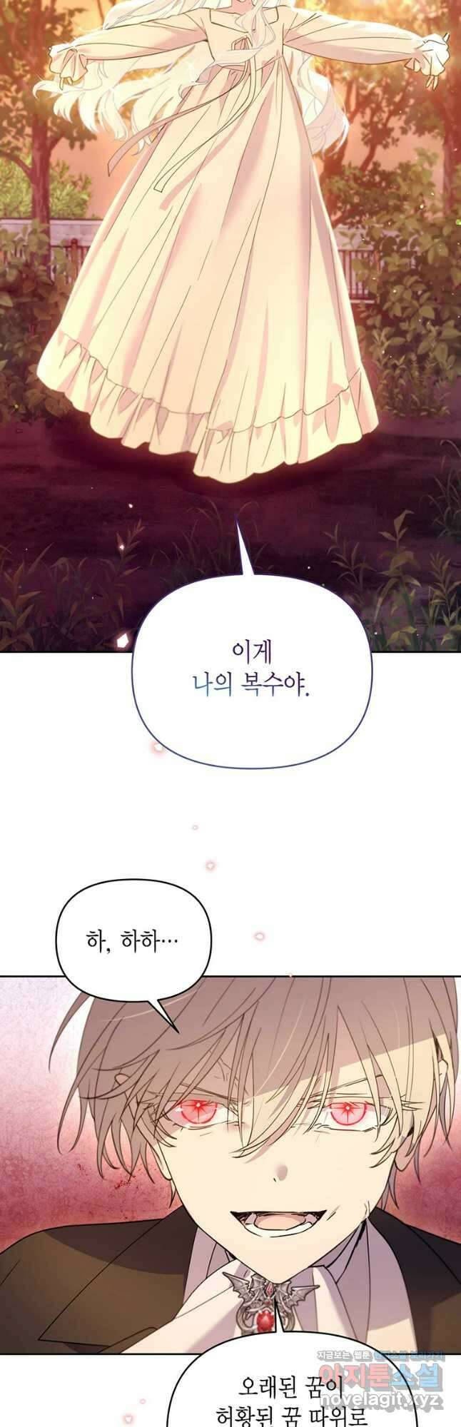 린델에선 무슨 일이 71화 6