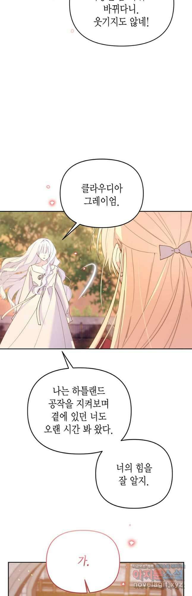 린델에선 무슨 일이 71화 7