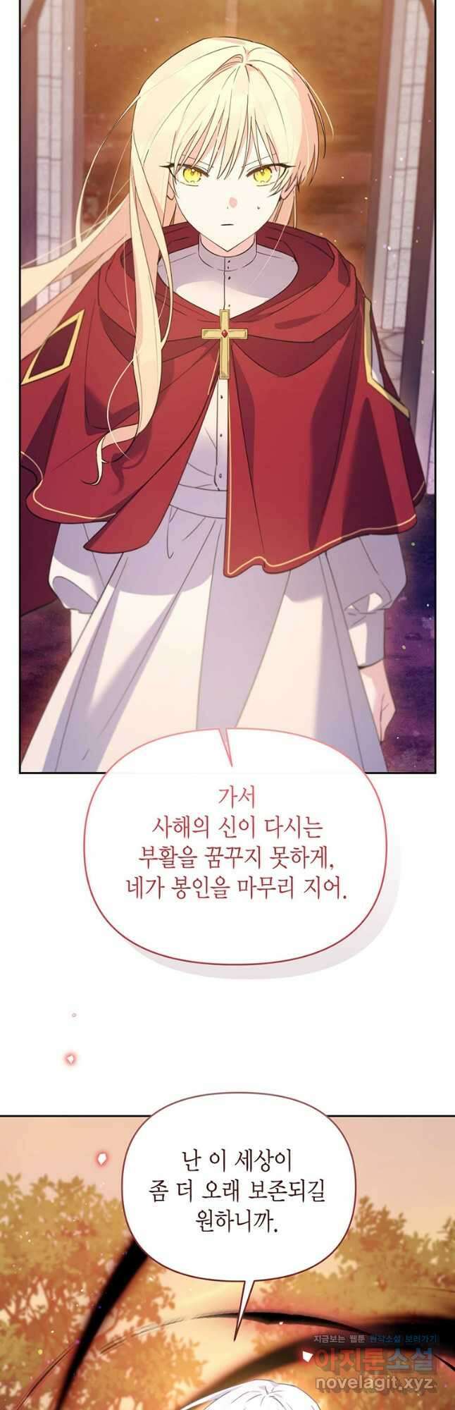린델에선 무슨 일이 71화 8