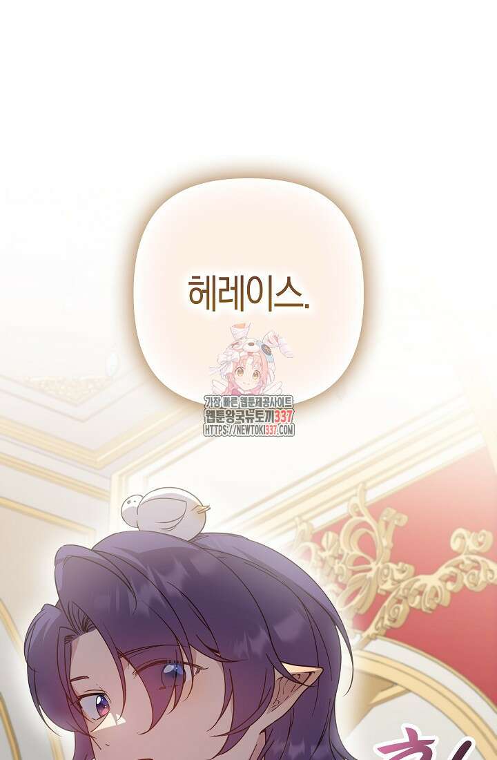 왕의 공녀 조심하세요! 마왕의 딸입니다 41화 1