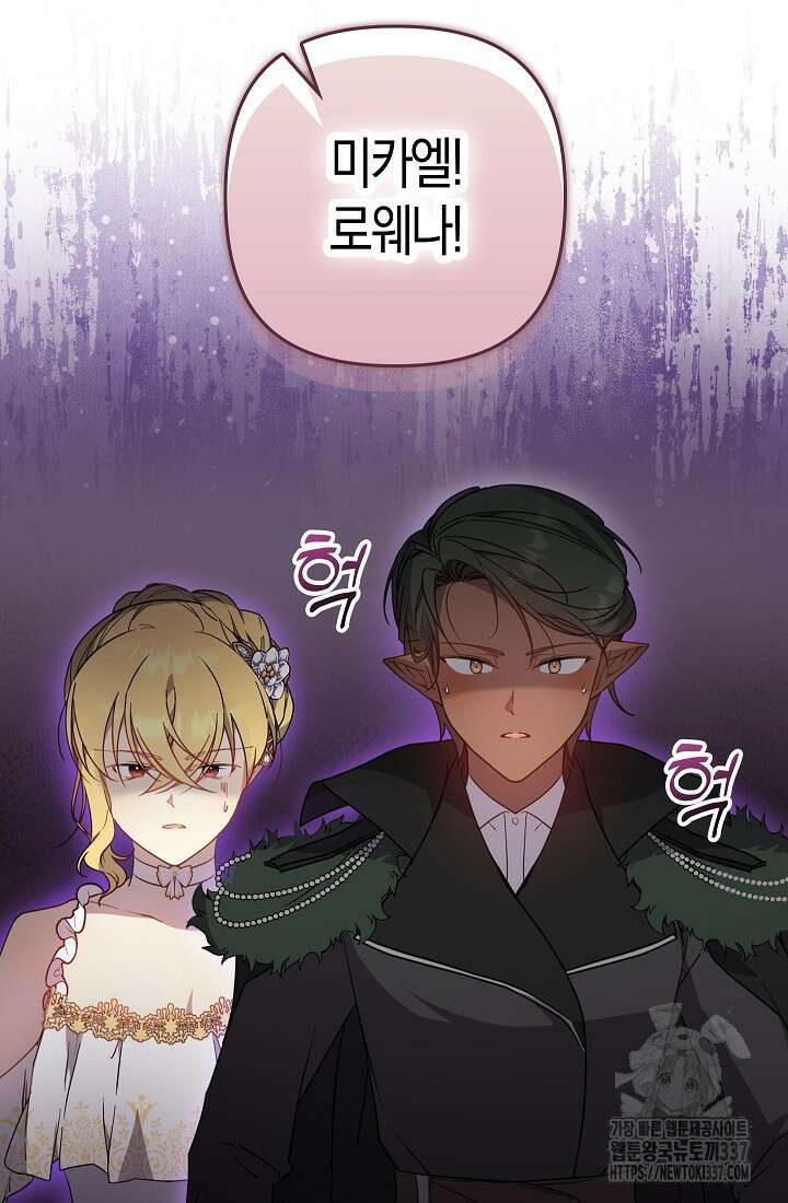 왕의 공녀 조심하세요! 마왕의 딸입니다 41화 3