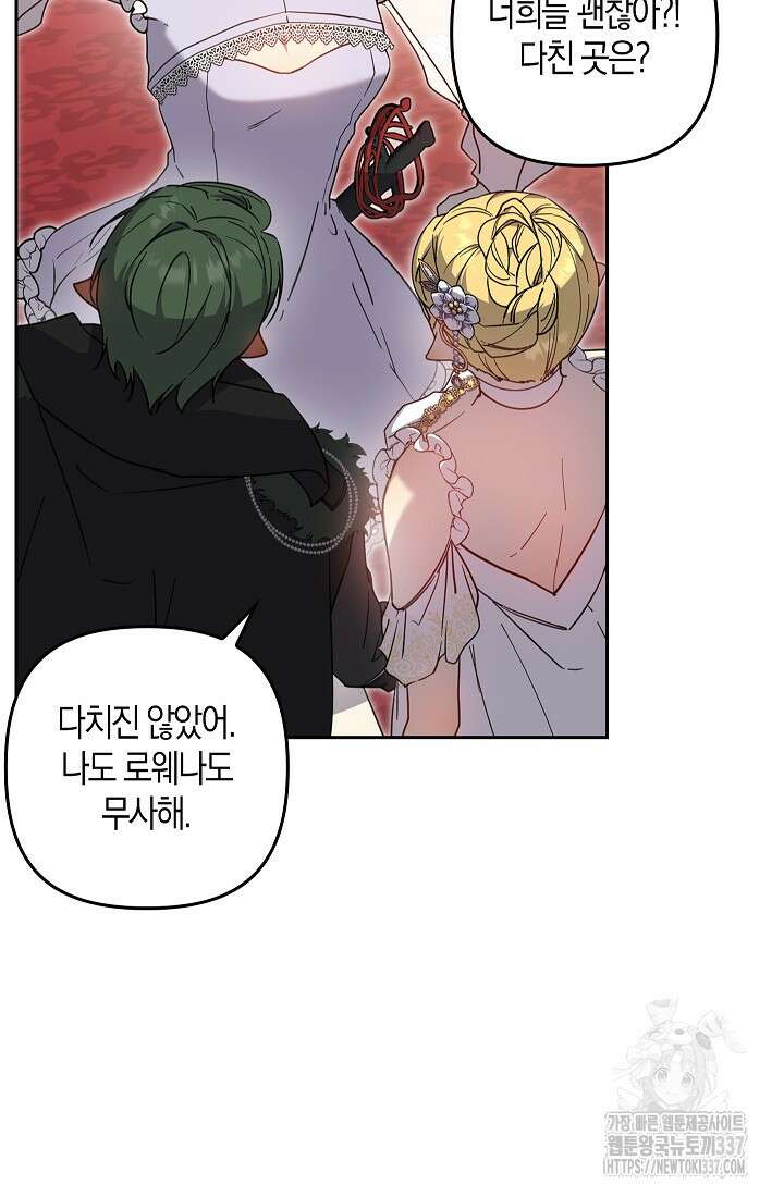 왕의 공녀 조심하세요! 마왕의 딸입니다 41화 5