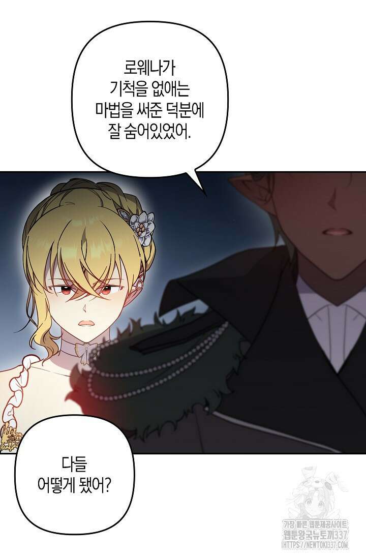 왕의 공녀 조심하세요! 마왕의 딸입니다 41화 6