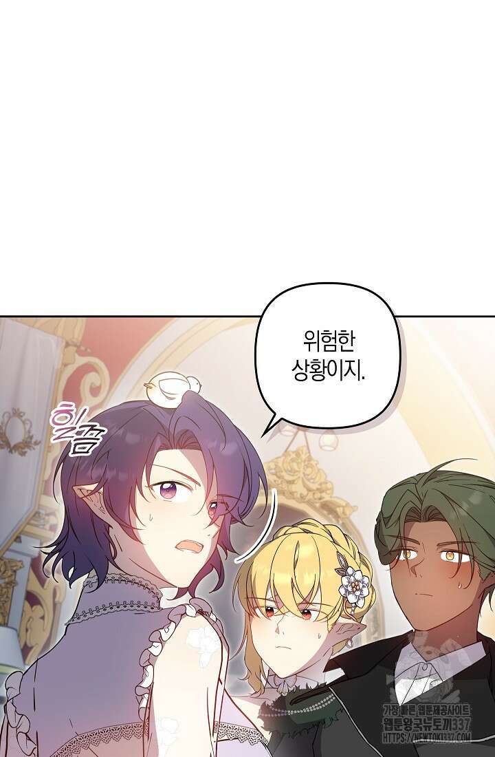 왕의 공녀 조심하세요! 마왕의 딸입니다 41화 7