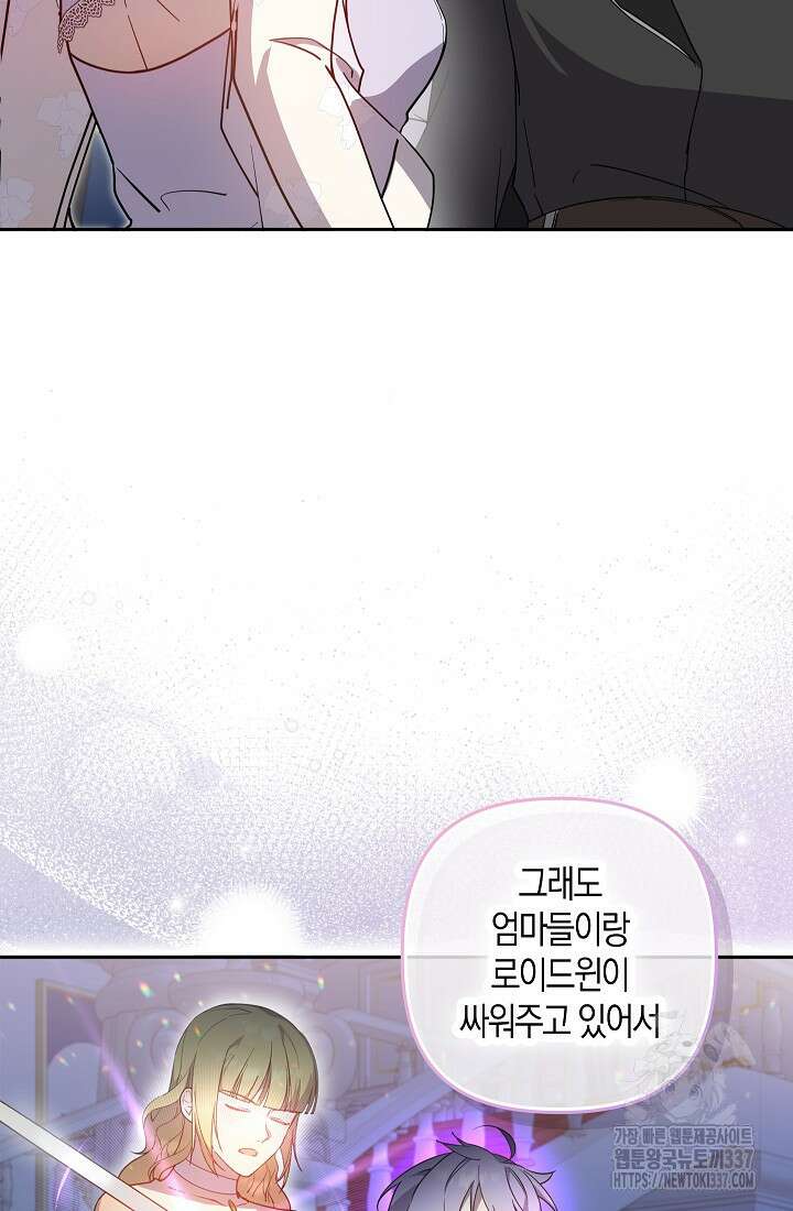 왕의 공녀 조심하세요! 마왕의 딸입니다 41화 8