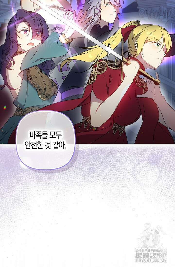 왕의 공녀 조심하세요! 마왕의 딸입니다 41화 9