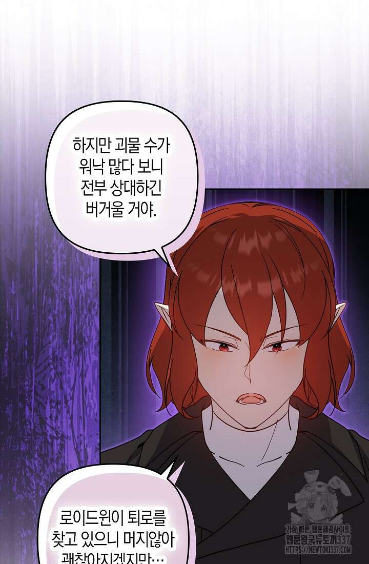 왕의 공녀 조심하세요! 마왕의 딸입니다 41화 10