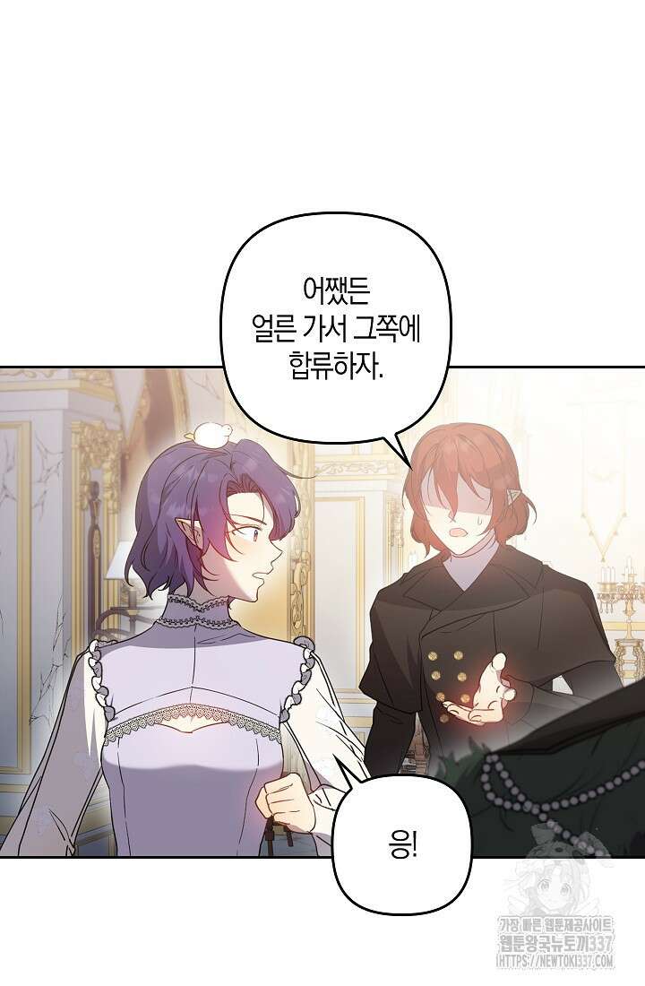 왕의 공녀 조심하세요! 마왕의 딸입니다 41화 12