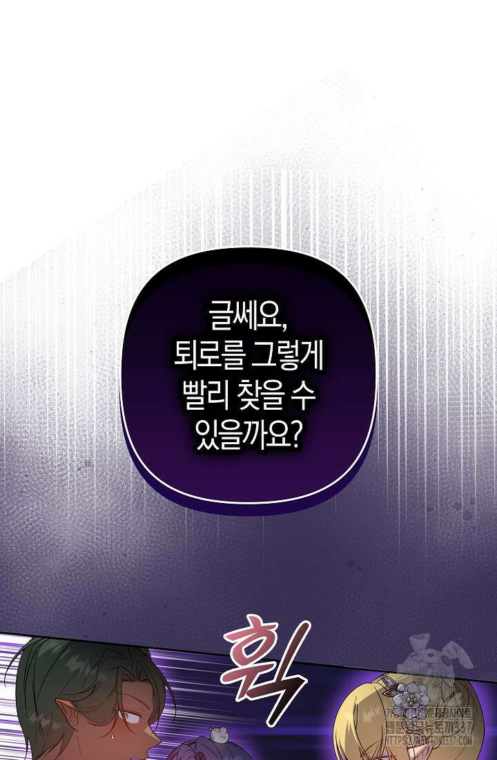 왕의 공녀 조심하세요! 마왕의 딸입니다 41화 13