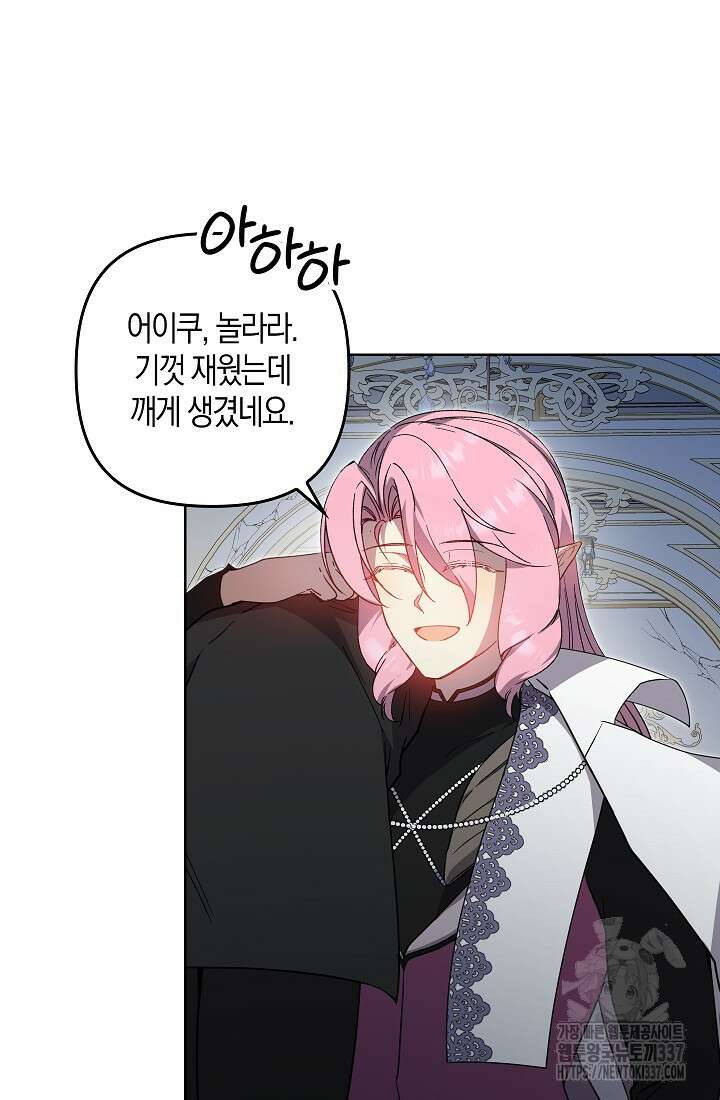 왕의 공녀 조심하세요! 마왕의 딸입니다 41화 19