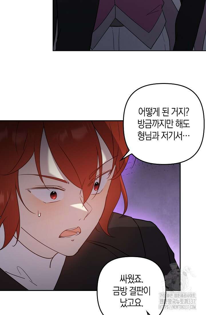 왕의 공녀 조심하세요! 마왕의 딸입니다 41화 20