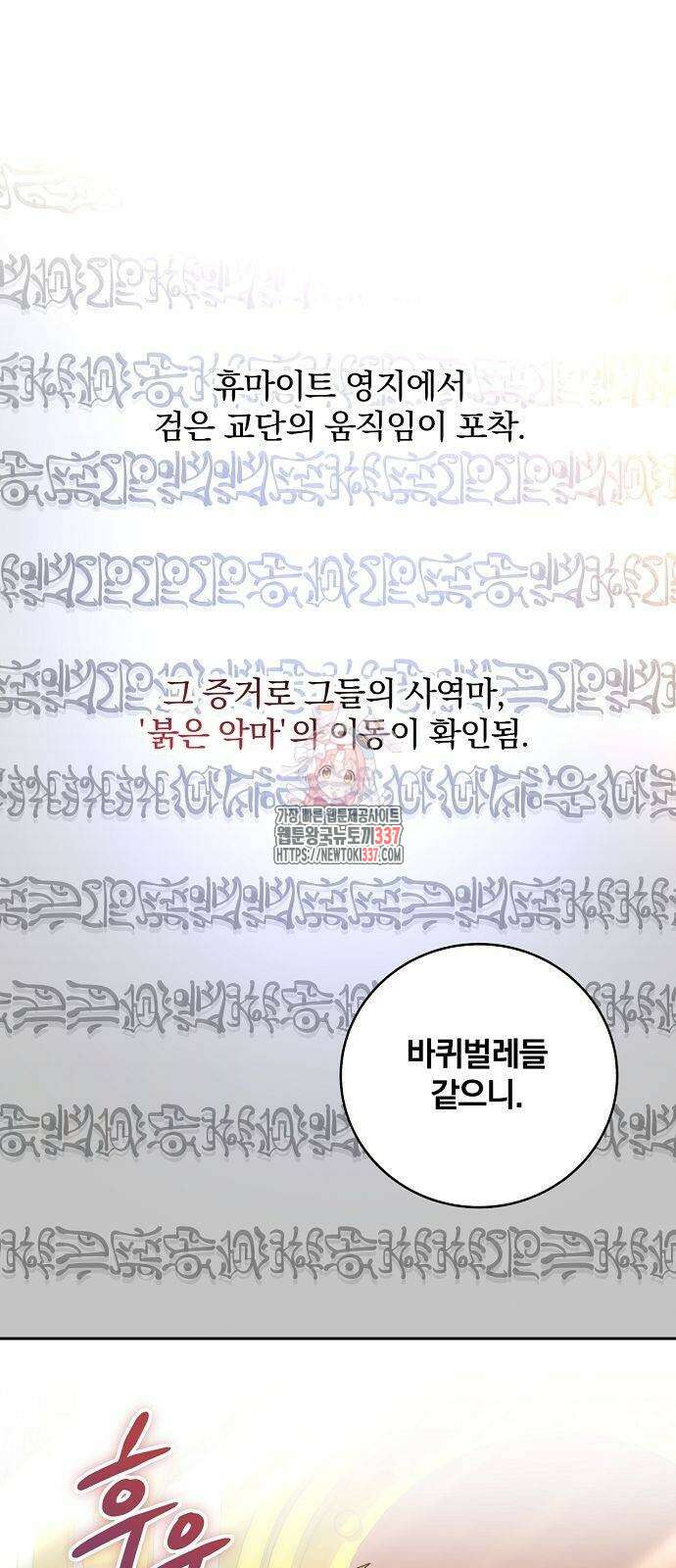 성황의 손자는 네크로맨서 44화 1