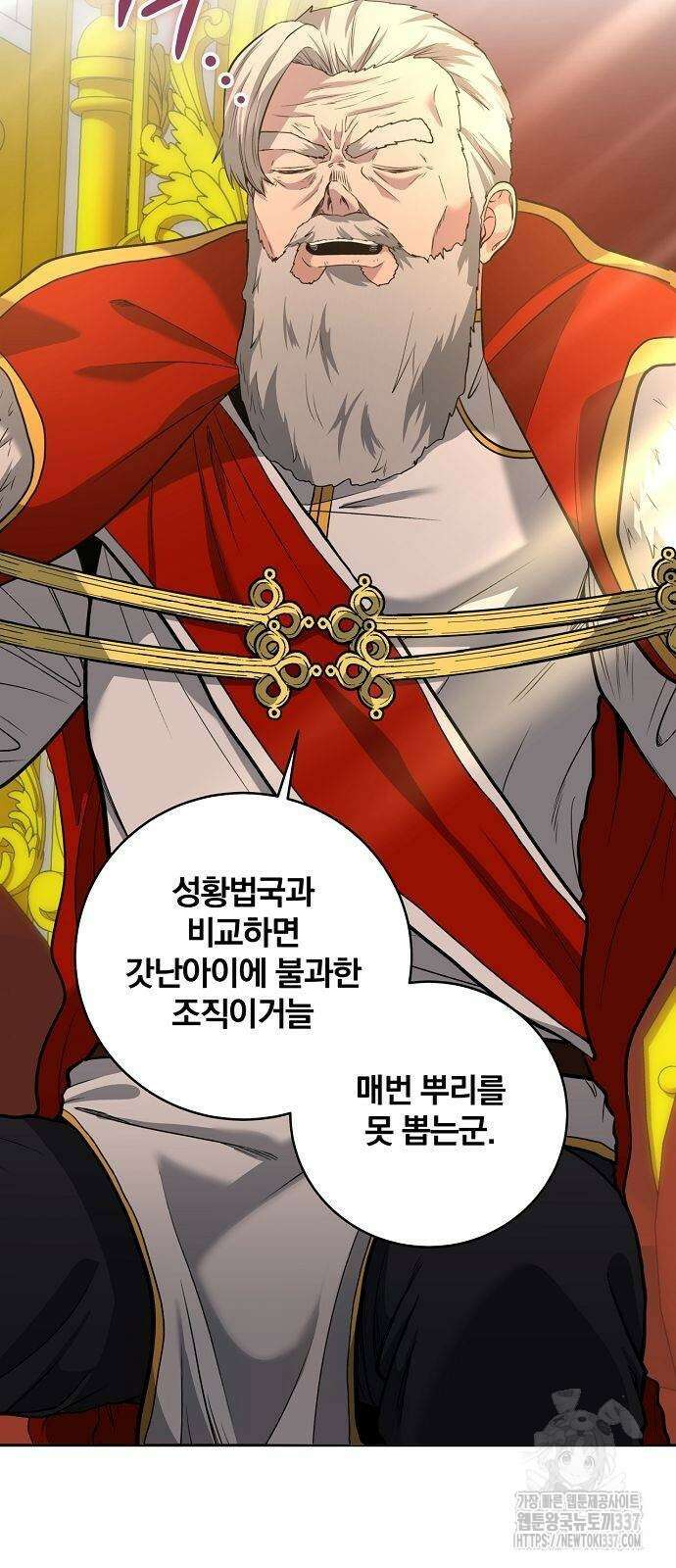 성황의 손자는 네크로맨서 44화 2