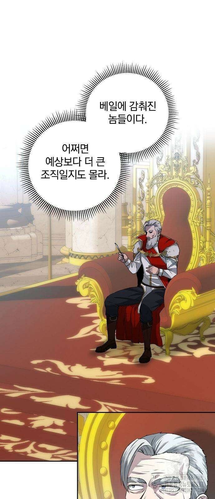 성황의 손자는 네크로맨서 44화 6
