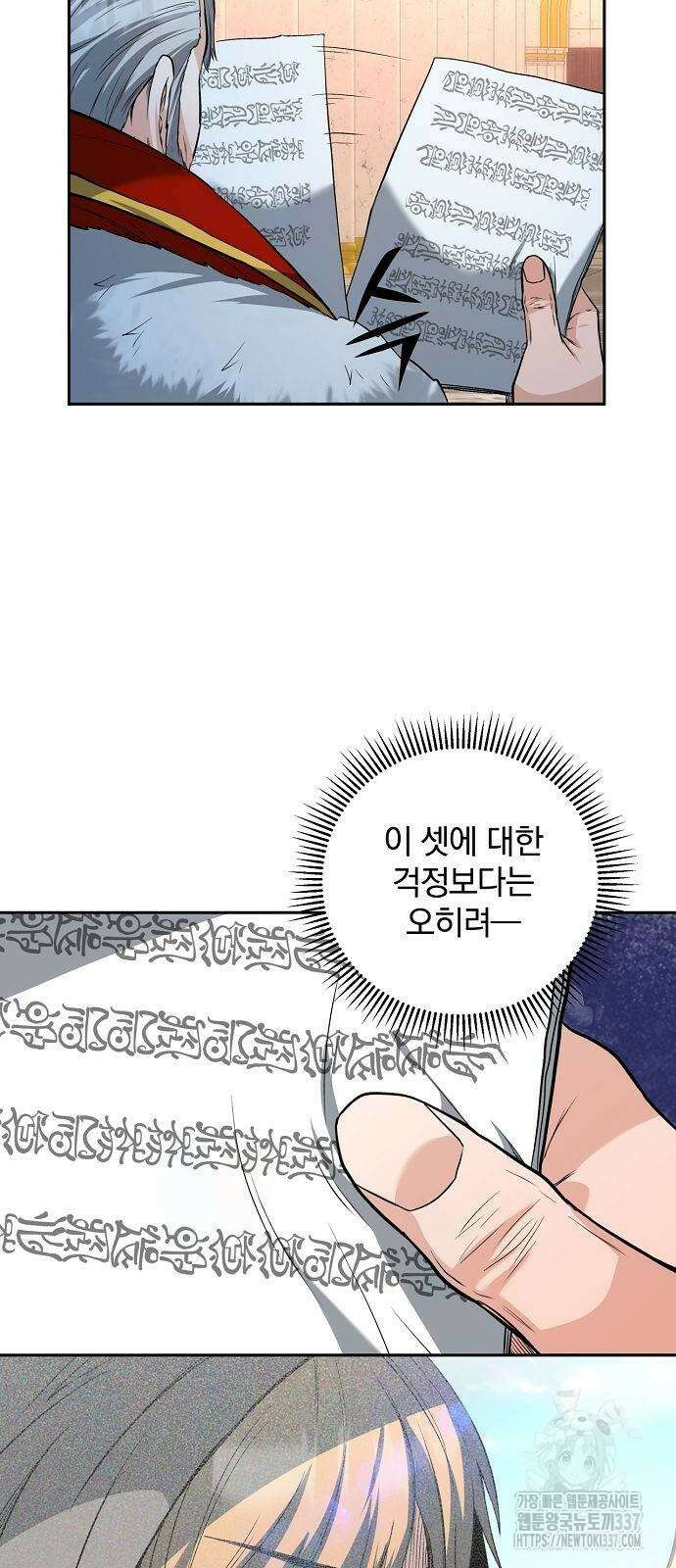 성황의 손자는 네크로맨서 44화 10
