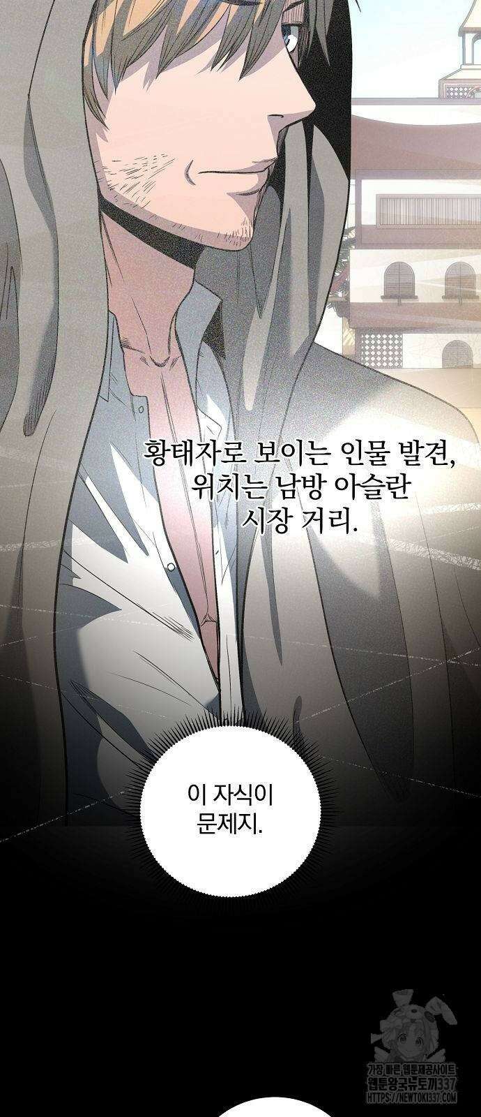 성황의 손자는 네크로맨서 44화 11