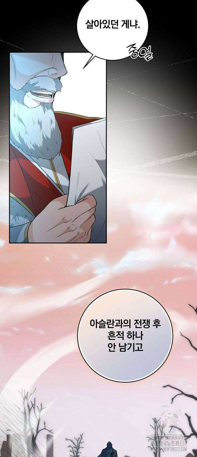 성황의 손자는 네크로맨서 44화 12