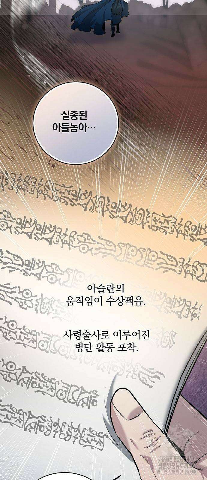 성황의 손자는 네크로맨서 44화 13