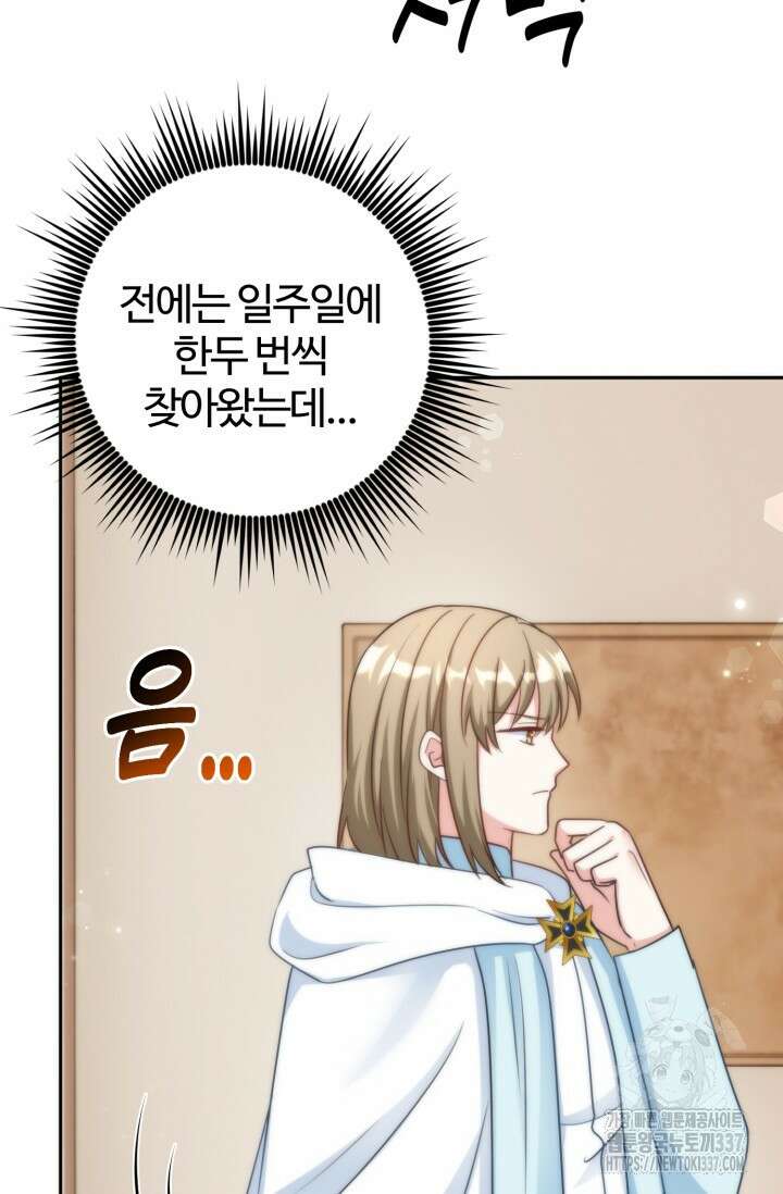 왜 이러세요, 시어머니? 74화 8