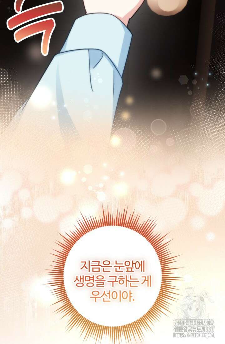왜 이러세요, 시어머니? 74화 12