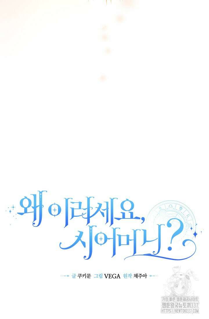 왜 이러세요, 시어머니? 74화 13