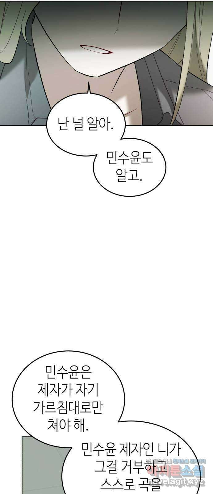 애증화음 3부 12화 3