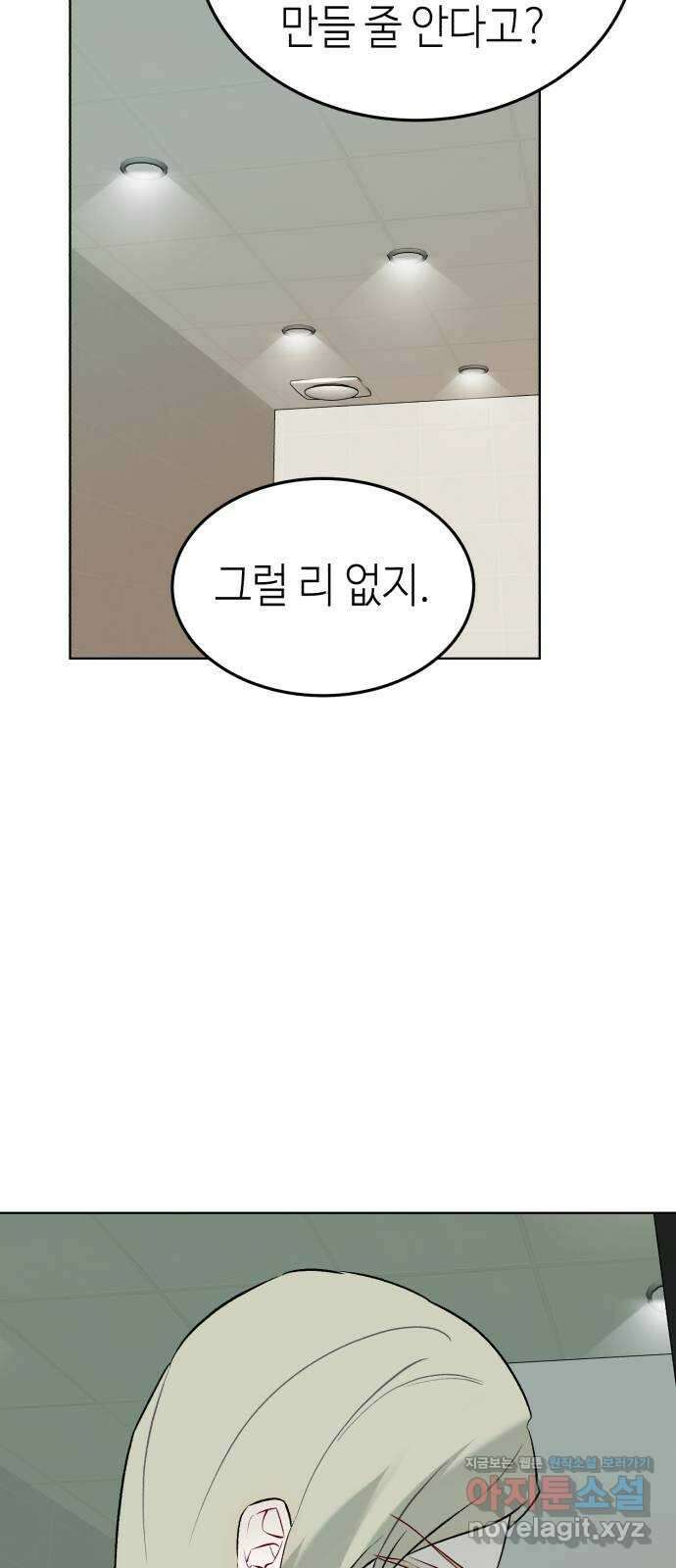 애증화음 3부 12화 4