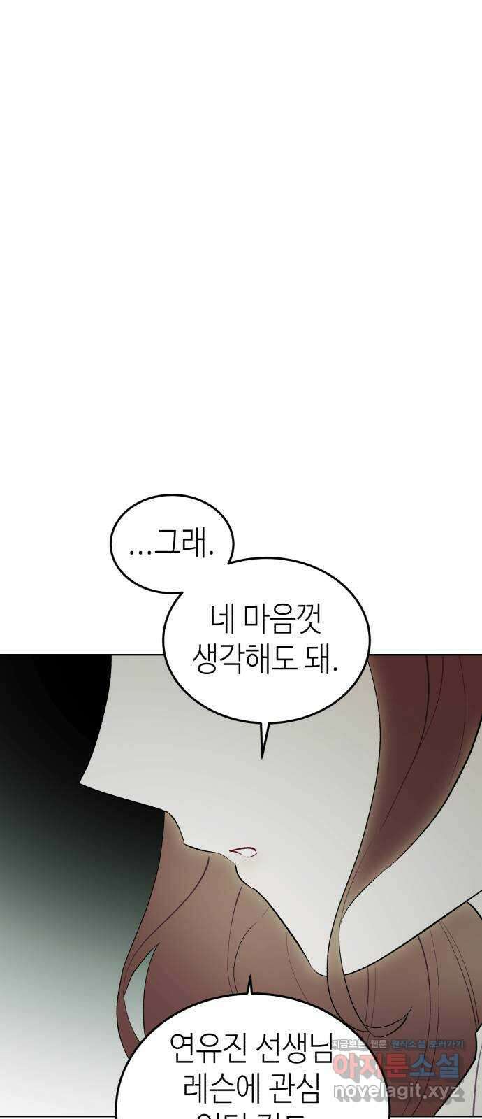 애증화음 3부 12화 6