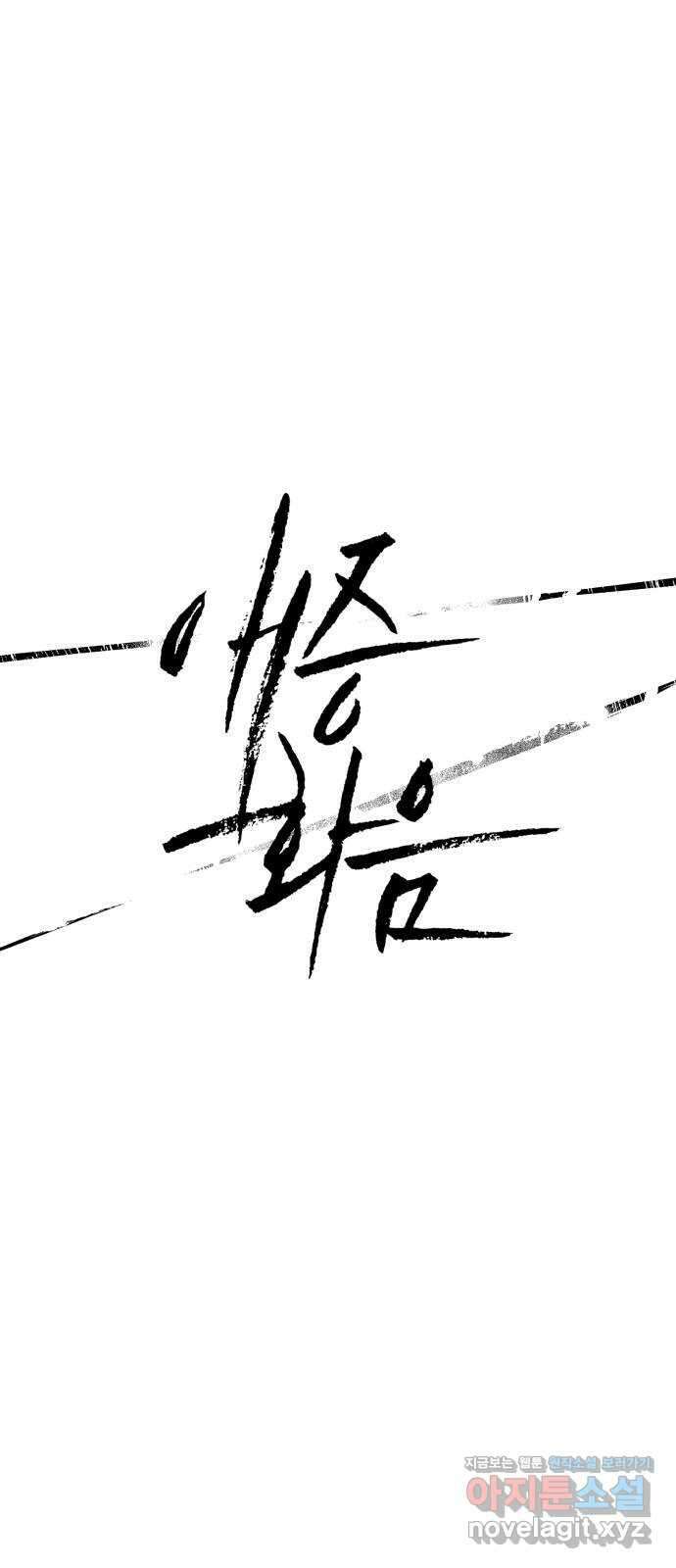 애증화음 3부 12화 16