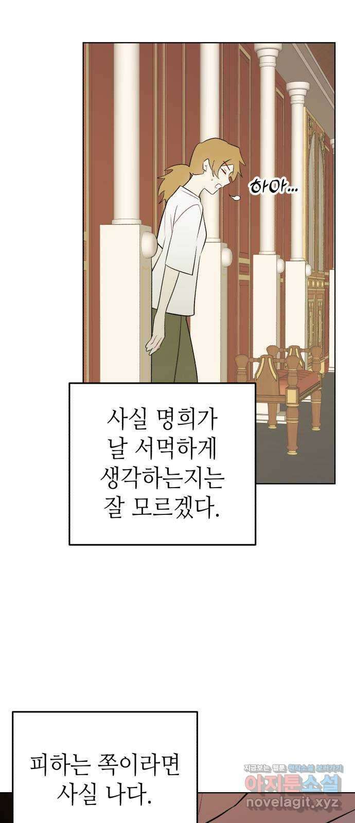 애증화음 3부 12화 31