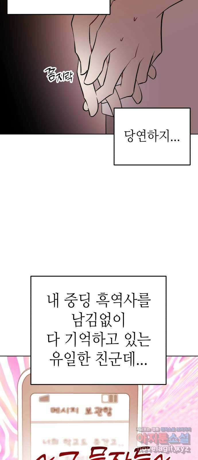 애증화음 3부 12화 32