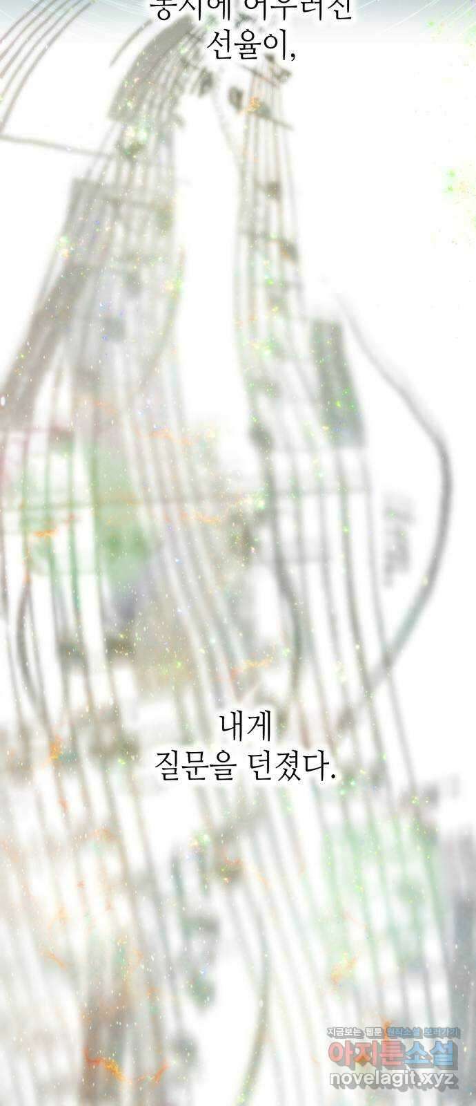 애증화음 3부 12화 47