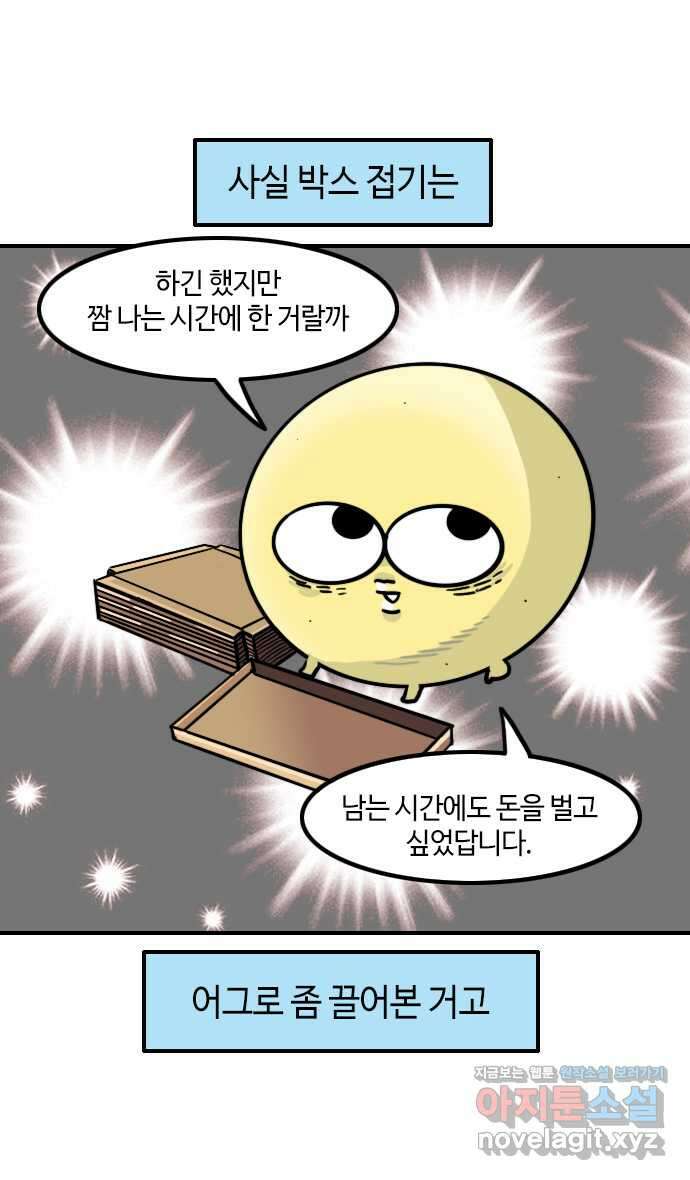 유부 감자 20화 짠내나는 감자 (2) 2